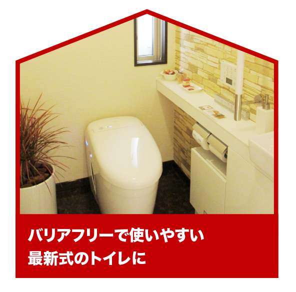 バリアフリーで使いやすい最新式のトイレに"